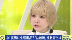 外出中“生理”に…中1長男に「ナプキンを買ってきて」 益若つばさ流の性教育