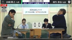 今季開幕戦は山崎隆之八段が大逆転勝利 急転直下の結末で“会長”羽生善治九段を破る／将棋・JT杯