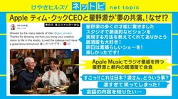 「源さん、どういう事？」 Appleのティム・クックCEOと星野源の居酒屋会食にファンが騒然