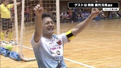 まるで長友佑都！ シュライカー大阪の“超ベテラン”小曽戸允哉がプレーオフに導く！