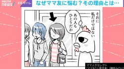 「“あのママぼっちね”と思われるのがツラい…」ママ友0人でも平気な私→授業参観でモヤッとした話