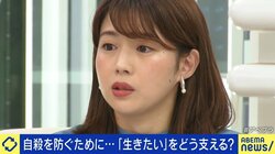 また“自殺ほう助”か、SNSの「死にたい」どう救う？ テレ朝・田中萌アナ「“絶対にいいことがある”と言えるのは、私が今生きているから」 大空幸星氏「プラットフォーマーは対策を」