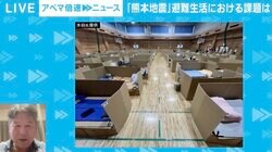 熊本地震1カ月 「避難所ガチャ」と届かぬ熟睡 専門家が訴える「TKB48」の必要性