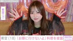 プロ級手作りスイーツが話題 辻希美の長女・希空、料理する姿を公開「お嫁に行けないよ」