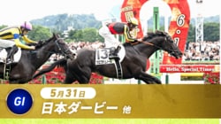 【2026最新】日本ダービー（東京優駿）有力馬・視聴方法・コース傾向完全ガイド｜ABEMA de グリーンチャンネル等視聴方法も解説