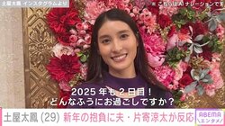 土屋太鳳「毎日のなにげない時間を大切に」 新年の抱負に夫・片寄涼太が反応