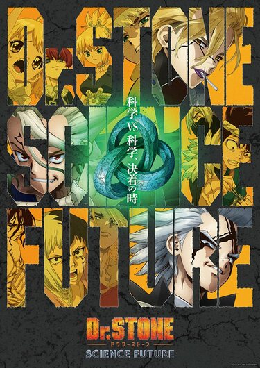 アニメ『Dr.STONE SCIENCE FUTURE』第20話あらすじ＆先行カット、最終