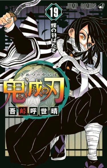 鬼滅の刃』漫画シリーズ累計発行部数が4000万部突破、第19巻表紙