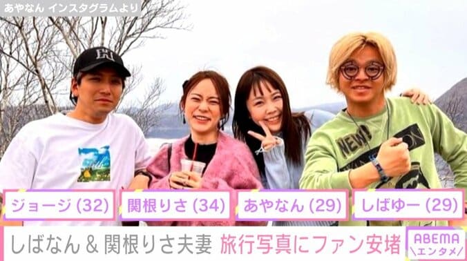 関根りさ夫妻、しばなん夫妻と一緒に旅行 仲睦まじげな集合ショットに「笑顔が見られて安心」「支え合って助け合う関係ってほんとステキ」安堵の声 1枚目