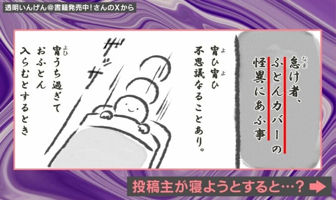 布団の“怪異”