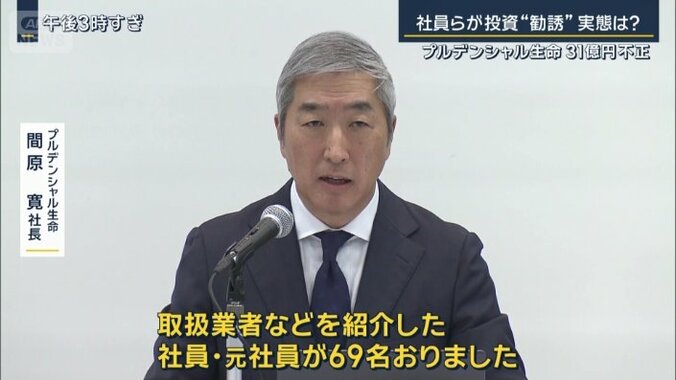 プルデンシャル生命　間原寛社長