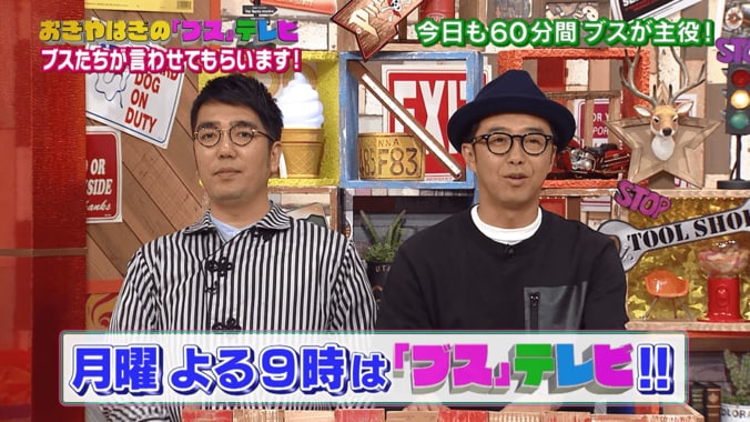 おぎやはぎがブスに対する持論を展開 「いっぱい露出した方がいい」 1枚目