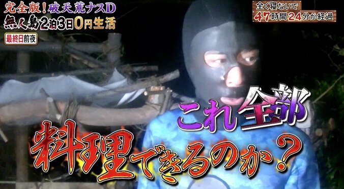 ナスD、全く寝ないで73時間！ 無人島0円生活に反響「世界一のディレクターになりたい」 10枚目