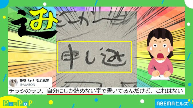 『申し込み』が“独特な文字”に！