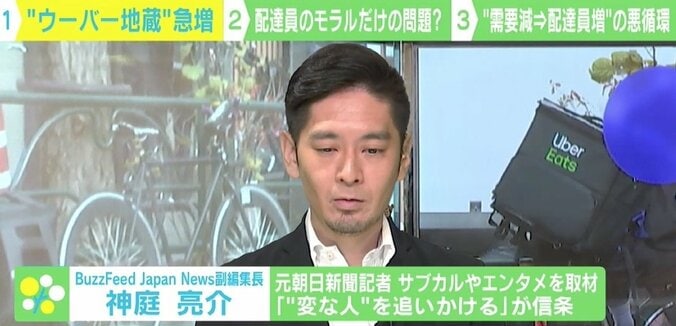 コロナ禍で急増の“ウーバー地蔵”、迷惑行為も… “配達員のモラル”だけの問題なのか 8枚目