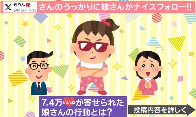 娘の“神対応”