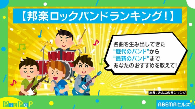 邦楽ロックバンドランキング