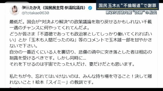 国民民主党　伊藤孝恵議員