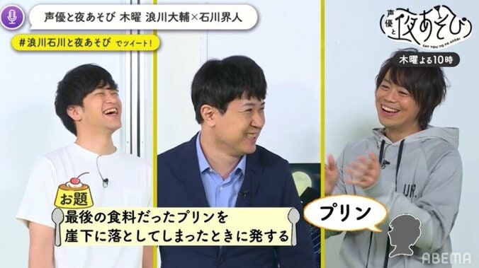 浪川大輔×石川界人がおくる「声優と夜あそび 2020」木曜日とは？厳選神回を紹介！無料で見る方法も 6枚目