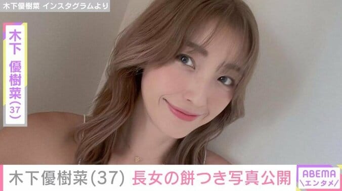 木下優樹菜さん（37）