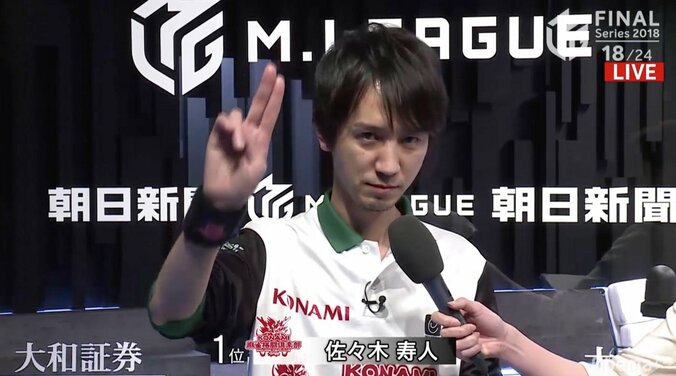 ついに開いた魔界の扉　魔王・佐々木がチーム18戦目でファイナル初勝利／麻雀・Mリーグ2018　朝日新聞ファイナルシリーズ 1枚目