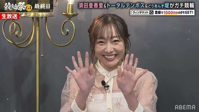 須田亜香里、競輪で100万円一発勝負も清々しくに散る！「楽しかったです！人生で一番細い橋を渡りました」 2枚目