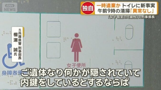 女子トイレに遺棄した可能性