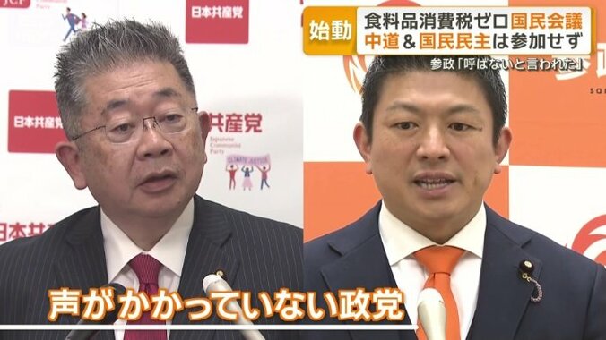 声が掛かっていない政党