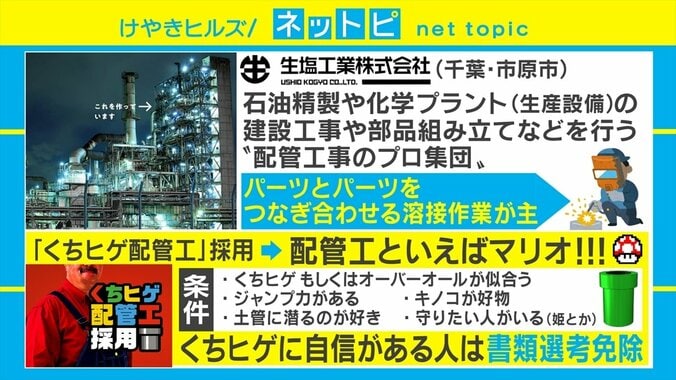 「くちヒゲ採用」「元バンドマン採用」「メロン肩採用」……ユニークな採用を行う企業が増えた理由 2枚目