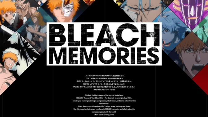 7月放送の『BLEACH』最終クールに向け、振り返り企画「死神代行消失篇」ビジュアル解禁！ 2枚目