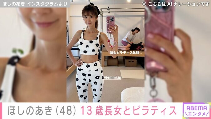 ほしのあき Instagramより