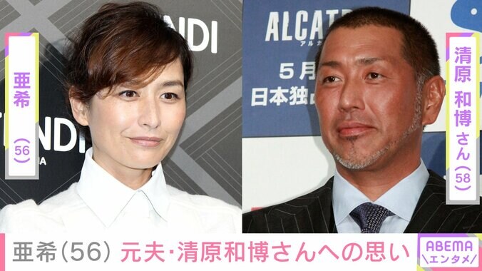【写真・画像】亜希、元夫・清原和博さんのトークショーに帯同「こんな顔で笑う清原さん久々で…」　1枚目