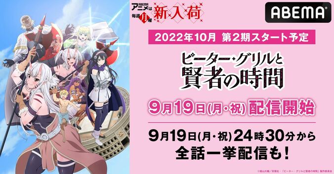 アニメ『ピーター・グリルと賢者の時間』配信開始！『終末のハーレム』『異世界魔王』全話一挙放送も 1枚目