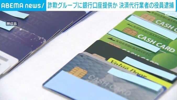 押収されたキャッシュカード