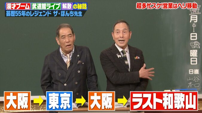 【写真・画像】「1日14ステージをヘリコプターで移動」大御所芸人、多忙を極める中子供に言われた一言に「悲しい…」の声　2枚目