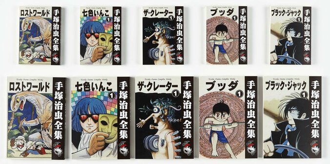 手塚治虫誕生90周年記念『手塚治虫全集』刊行　池袋に期間限定カフェもオープン 2枚目