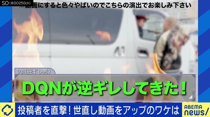 行き過ぎると犯罪者に…“世直し系動画”なぜ人気？ 配信者に聞いた投稿の理由 4枚目