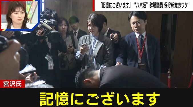 “パパ活不倫”で辞職した当時の宮沢氏