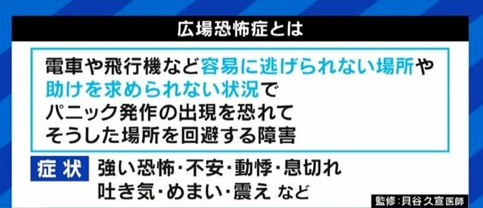 「特急に乗ると不安で動悸や吐き気、めまいが…」他者からは見えない苦しみ…「広場恐怖症」を知ってほしい 2枚目