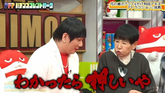 Mr.シャチホコと和田アキ子