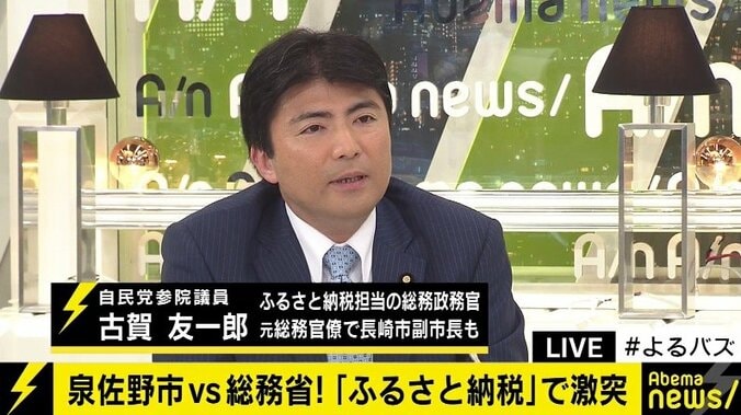 ふるさと納税「行き過ぎ」問題、古賀総務政務官「ご納得頂けない自治体があれば返礼率の法案化も」 1枚目