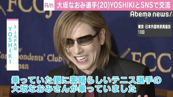 大坂なおみ選手、帰国便に同乗していたX JAPAN・YOSHIKIとSNSで交流 2枚目