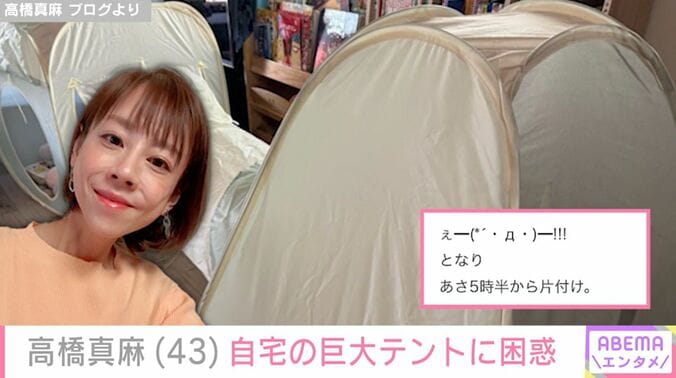 高橋真麻 ブログより