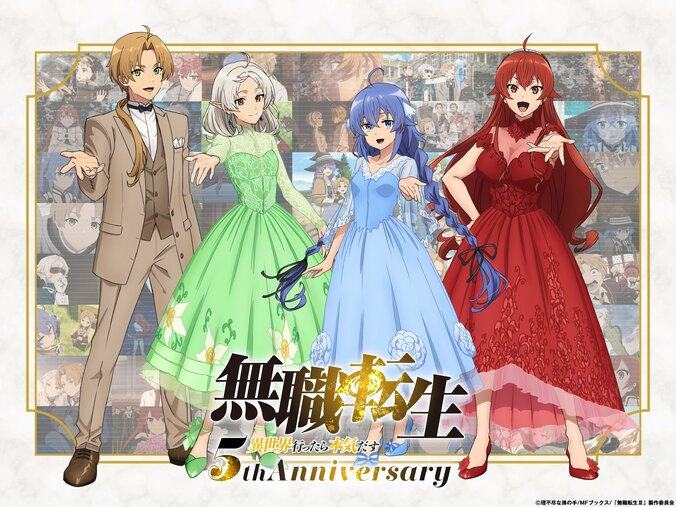 【写真・画像】アニメ『無職転生 ～異世界行ったら本気だす～』5周年特番が放送決定！内山夕実・杉田智和らメインキャスト5名が集結、第3期の新情報も解禁　1枚目