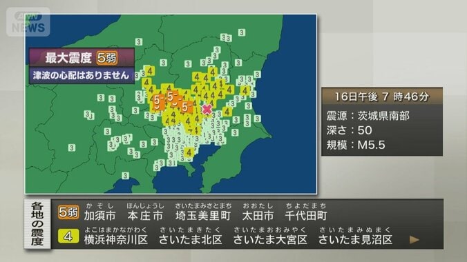 【情報まとめ】埼玉北部・群馬南部で震度5弱　津波の心配なし 1枚目