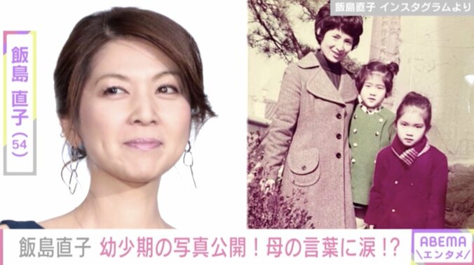飯島直子、幼少期の写真を公開 亡き母親との苦い思い出も明かす「泣きたかったのはわたしのほう」 1枚目