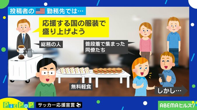 「W杯を盛り上げよう」総務の意向で社食に人が集まるも…期待を裏切る“盛り上がり方”に「アメリカらしくて好き」 1枚目