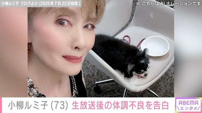 小柳ルミ子＆愛犬ルル