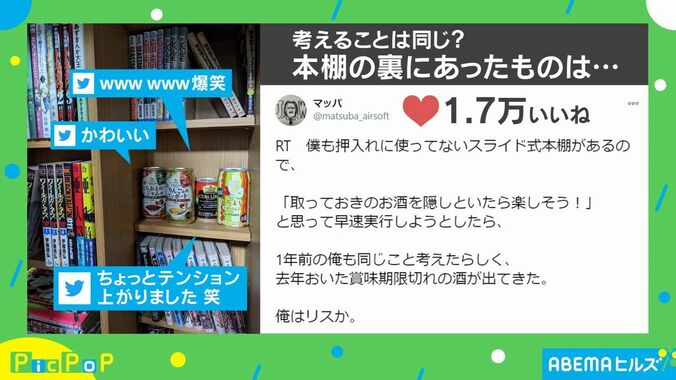 本棚にお酒を隠そうとしたら既に…去年のうっかりミスがネット上で話題に 1枚目