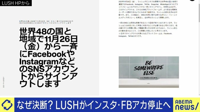 「危険な場所にお客様を誘引するのは私たちの信念に反する」Facebook、Instagram、TikTokなどからの撤退を決断したLUSH、広報担当に聞く 2枚目